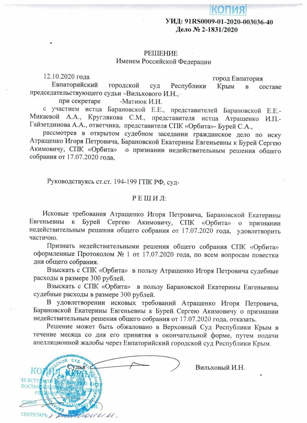 Сайт евпаторийского городского суда республики. Евпаторийский городской суд. Евпатория суд. Мировой суд Евпатория. Мировой судья города Евпатория.