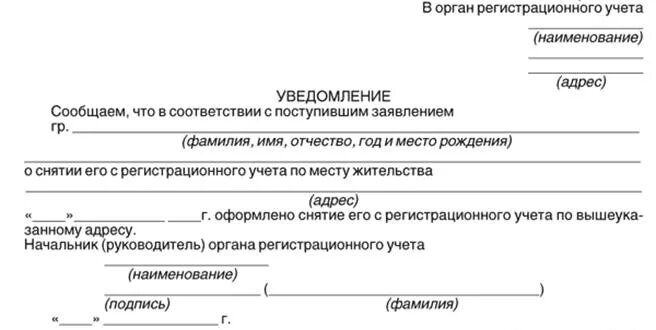 Уведомление о смене места жительства образец. Ходатайство о смене места жительства. Письмо в суд о смене места жительства. Заявление о смене места проживания.