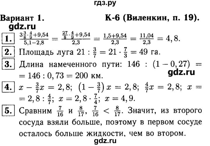 Математика 6 дидактические материалы контрольные работы. Контрольная работа 2 6 класс математика Виленкин. Контрольная 6 класс математика №6 Виленкин. Контрольные по математике Виленкин 6 кл. Контрольная по математике 6 класс вторая четверть Виленкин.