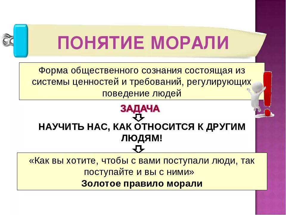 Определения понятия моральная норма. Определение понятия мораль. понятие морали обществознание. мораль это в обществознании. нравственность это в обществознании.