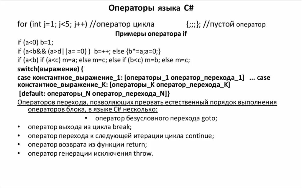 Операторы языка c#. Управляющие операторы языка c#. Условный оператор в языке c#.