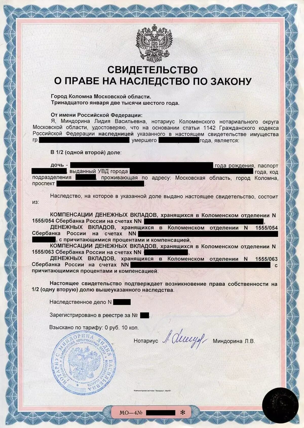 Свидетельство о праве наследования. Свидетельство о наследстве на денежные средства. Свидетельство о праве на наследство. Свидетельство о раве нанаследство. Свидетельство о праве на наследство по закону бланк.