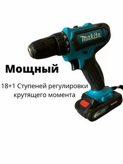Шуруповерт 48 вольт