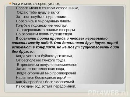 Уступи мне скворец уголок заболоцкий анализ