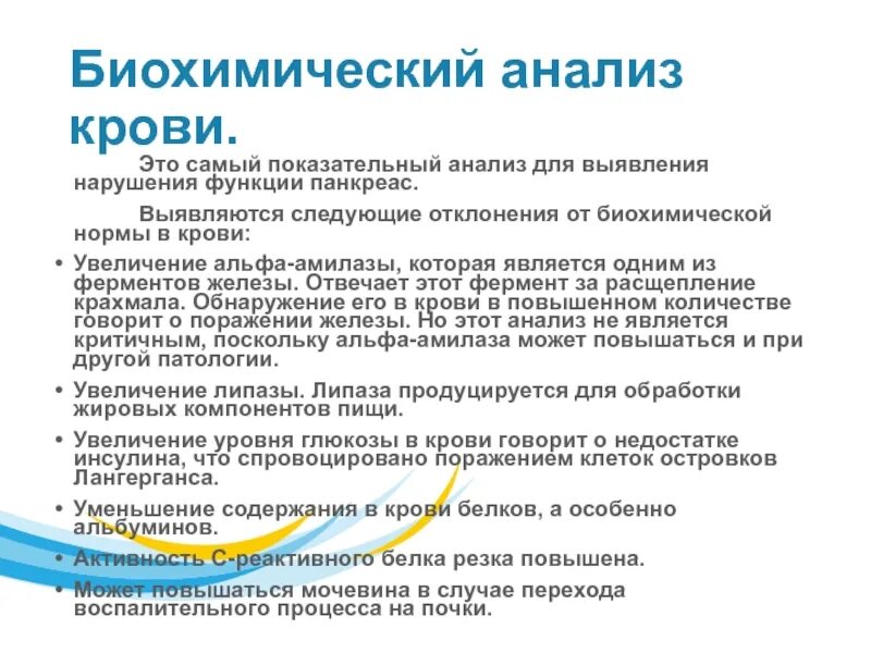 Повышен инсулин в крови. Амилаза в слюне норма. Альфа амилаза функции. Амилаза в почках. Биохимический анализ при недостатке инсулина.