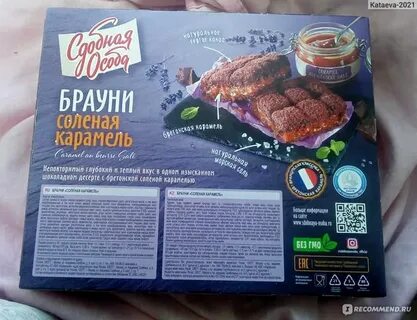 Сдобная особа соленая карамель отзывы
