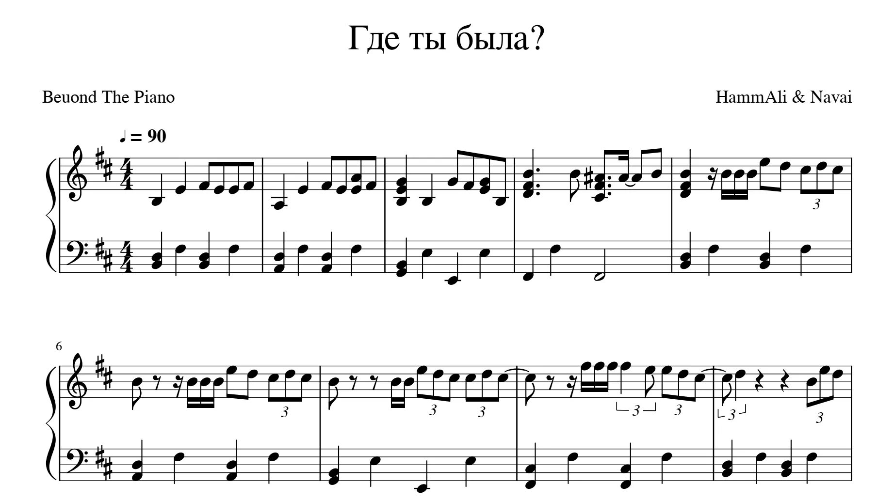 Если б не было тебя ноты. Ноты для фортепиано. Птичка Ноты для фортепиано HAMMALI. HAMMALI Navai Ноты для фортепиано. Ноты песня HAMMALI.