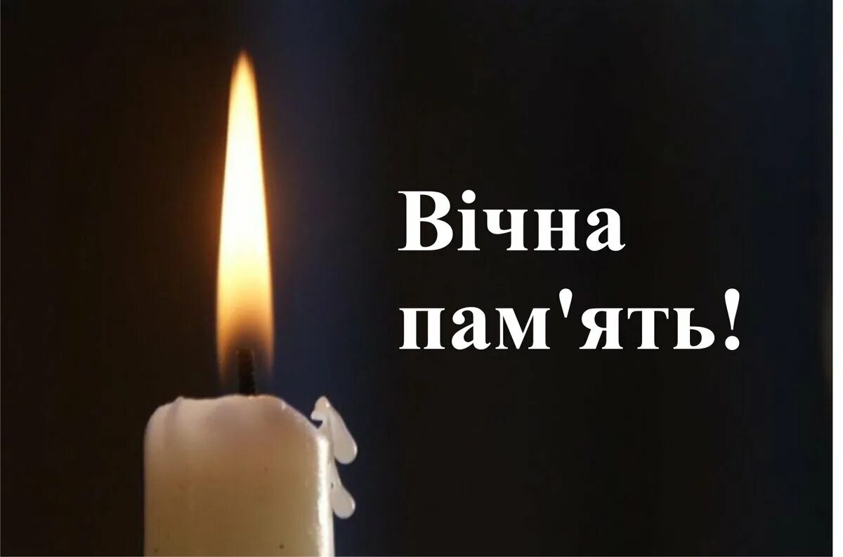 Вічна пам'ять героям. Щирі співчуття. Вечная память героям украины. Вічна пам'ять герою. Вічна пам.
