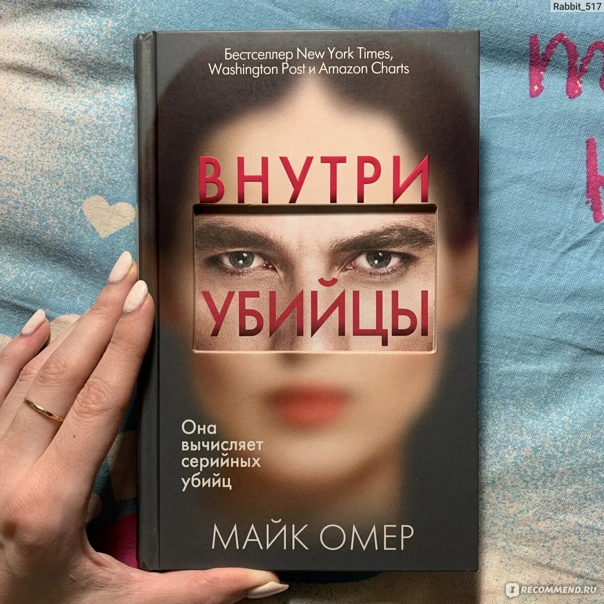 Майк Омер "внутри убийцы". Майк Омер все книги. Внутри убийцы книга. Внутри убийцы обложка. Внутри убийцы по какой книге