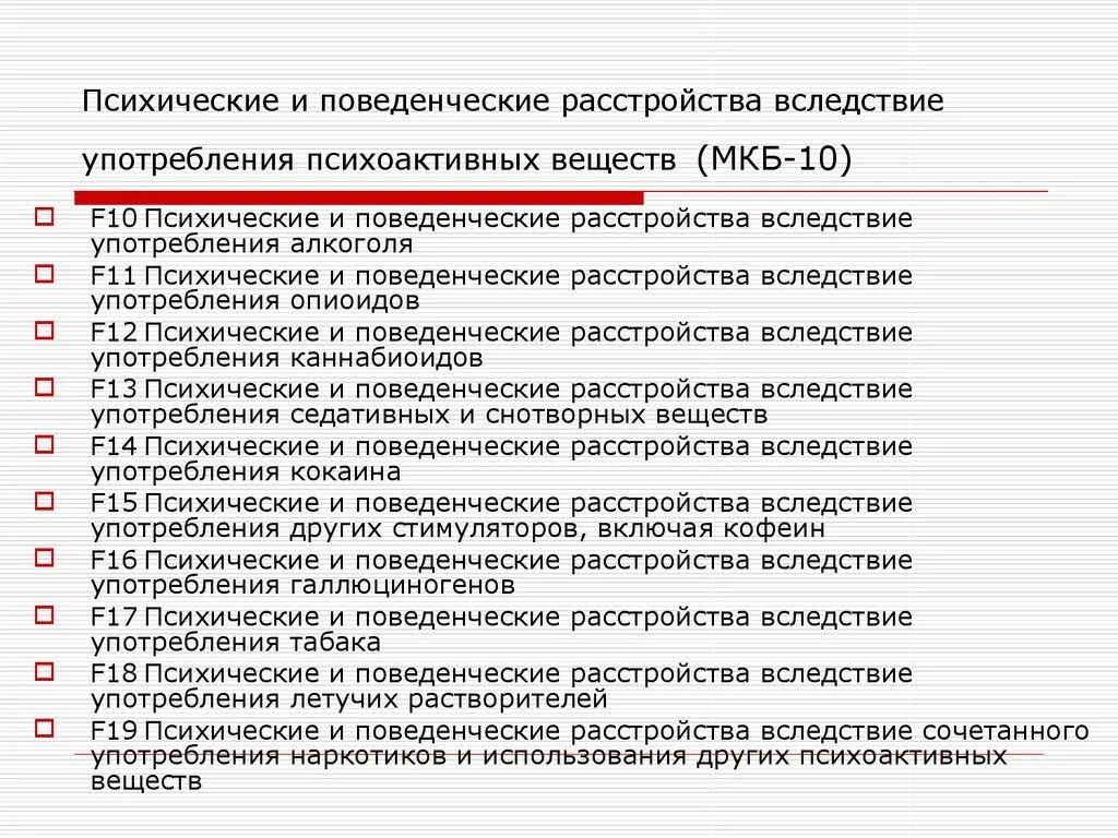 J 02.9 расшифровка. Мкб-10 Международная классификация болезней психические расстройства. Коды психических заболеваний. Шифры психических заболеваний. Коды психическиских заболеваний.