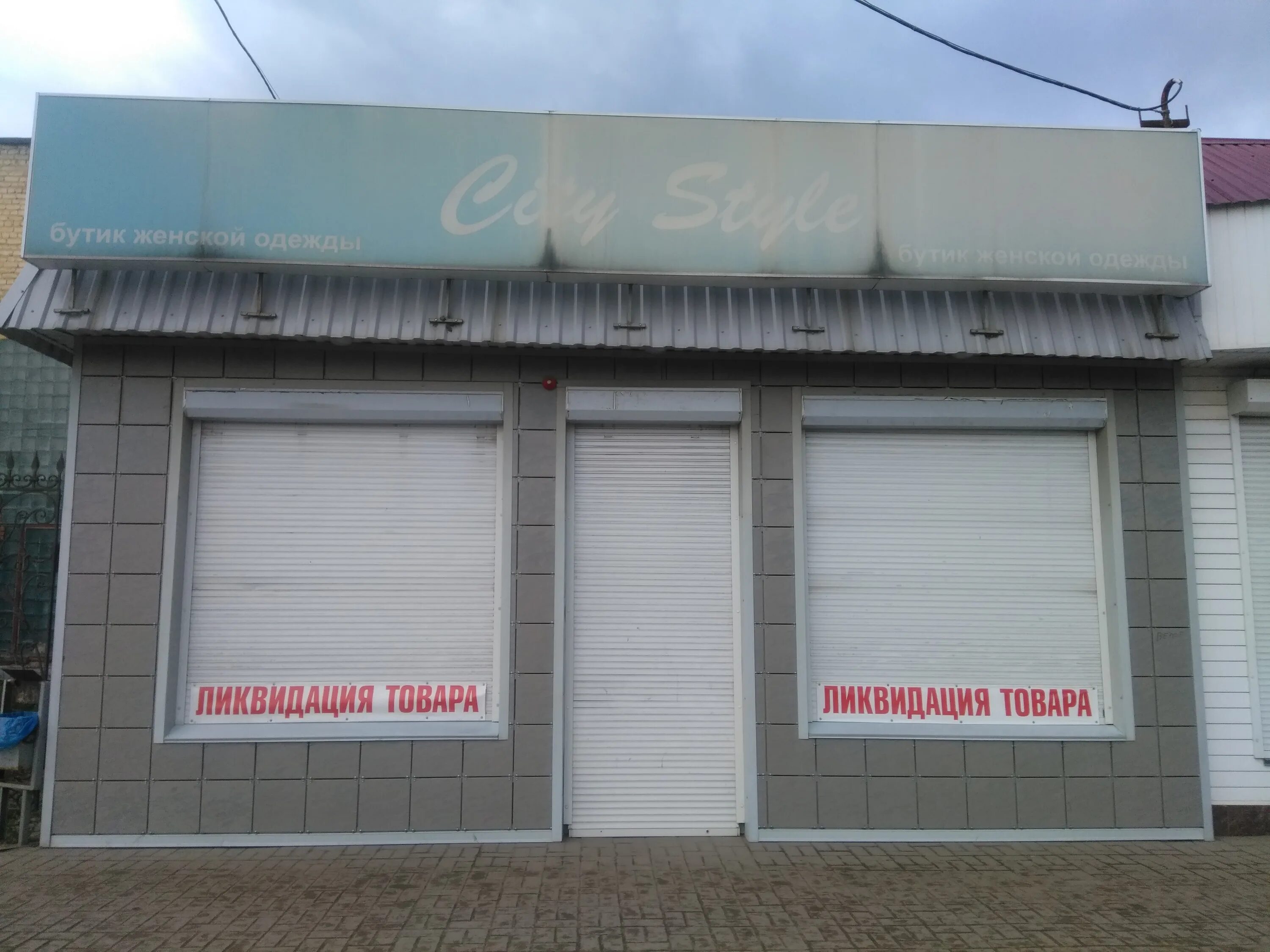 Борисоглебск часы работы. Магазин city style борисоглебск. борисоглебск улица советская 32. борисоглебск магазины. г борисоглебск магазин сити.