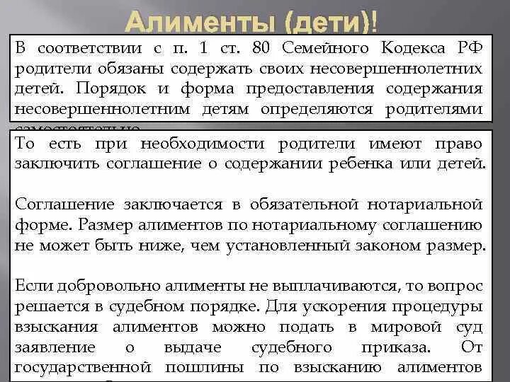 Содержание несовершеннолетних детей семейный кодекс. Алименты по семейному кодексу. Семейный кодекс РФ алименты. Статьи по алиментам на детей. Порядок назначения алиментов.