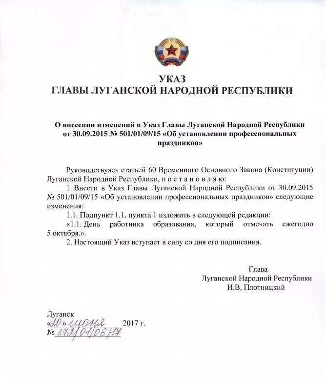 Указы главы рк. Указы главы луганской народной республики. указ главы лнр. указ главы. указ главы лнр от 03.03.2025.