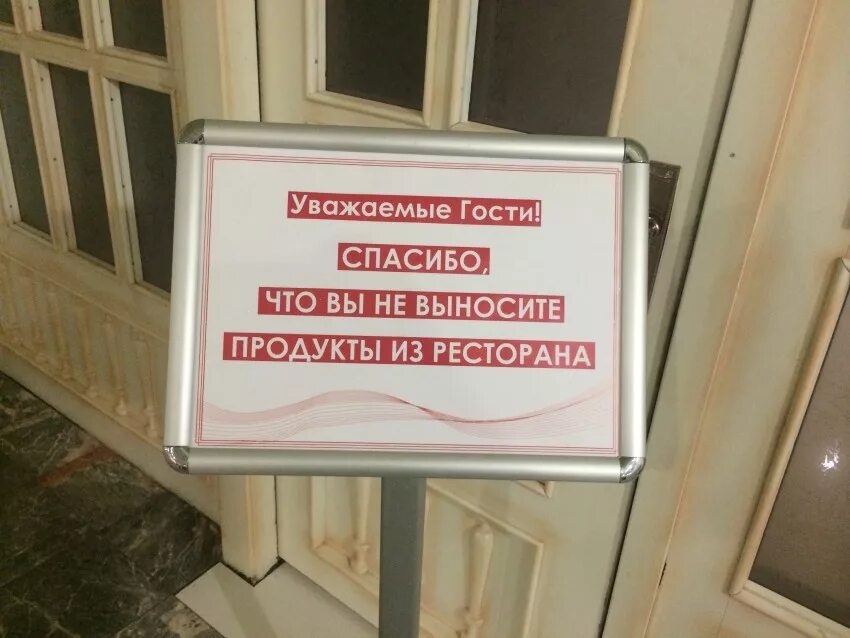 Еду не выносить. Запрещающие таблички в гостинице. Табличка вынос еды запрещен. Объявление со своей едой нельзя. Московский выносить