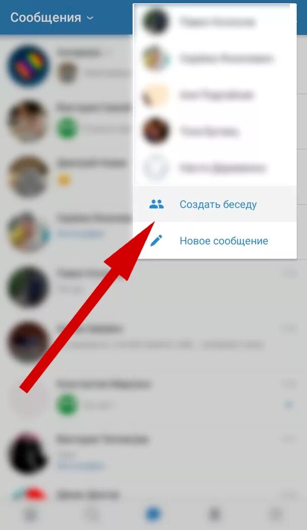 Как закрыть чат в группе. Как создать беседу. Как создать беседу ВВК. Как сделать беседу в ВК. Как создать беседу в ВК С телефона.