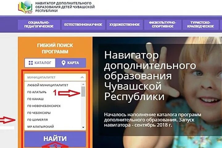 Навигатор 16 татарстан дополнительного образования. Навигатор доп образования Чувашии. Навигатор дополнительного образования Чебоксары. Навигатор дополнительного образования детей. Навигатор 21 Чебоксары дети.