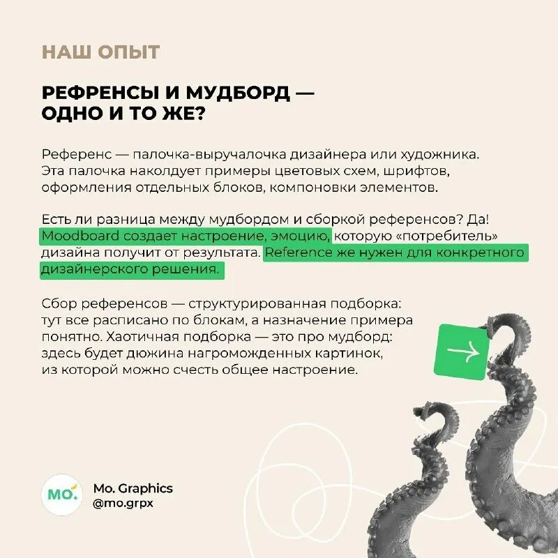 Мудборд веб дизайнера. Коммерческий иллюстратор. Сайты для поиска референсов. Референс программа. Приложение для референсов.