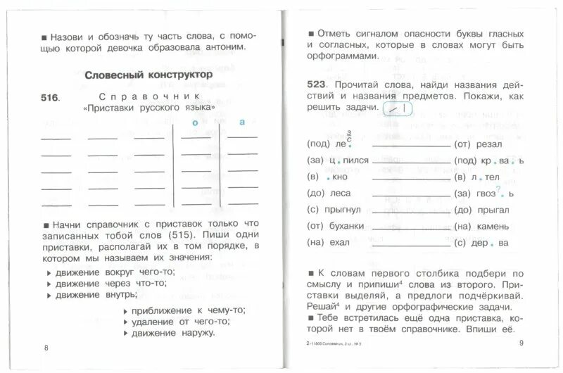 Русский язык книга соловейчик. Рабочая тетрадь по русскому языку 2 класс гармония. Дидактический материал 2 класс русский язык. Русский язык 1 фгос канакина в. Русский язык соловейчик кузьменко тетрадь задачник 2 класс 2 часть.