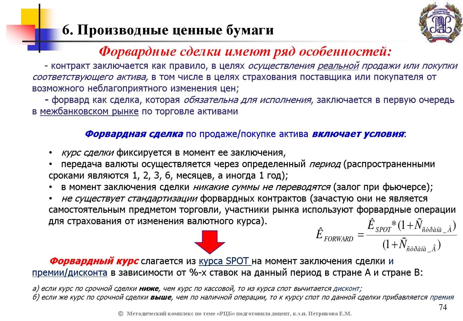 форвардный контракт пример. что не может влиять на форвардный контракт. форвардный контракт. что не может влиять на форвардный контракт. особенности применения фьючерсных и форвардных контрактов.
