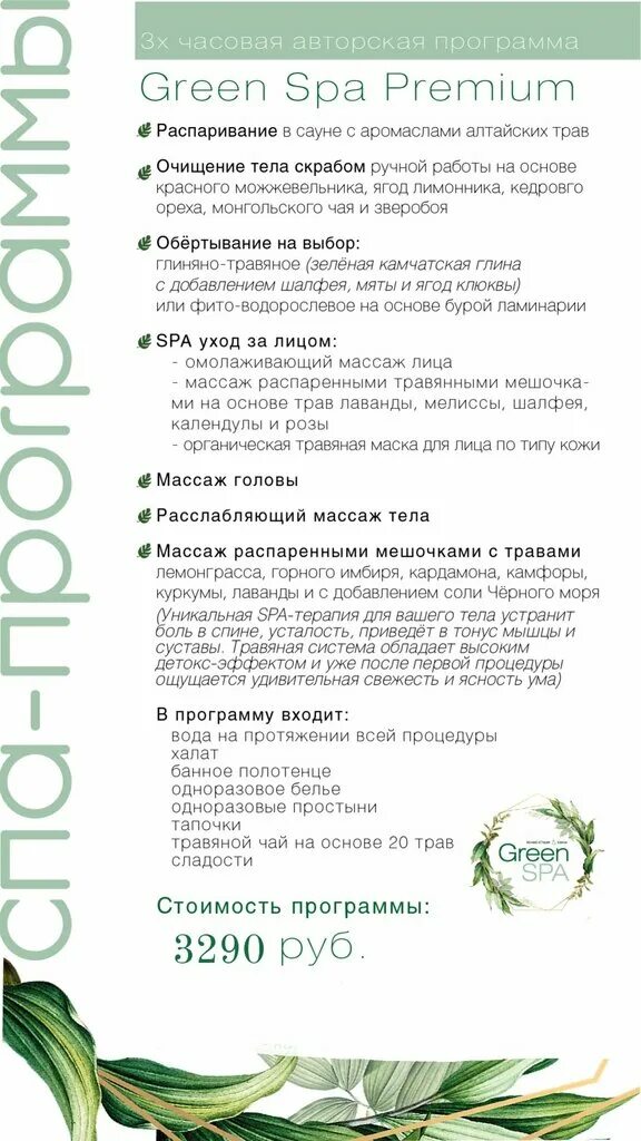 Гринн спа сертификаты. Грин спа уфа менделеева. республика башкортостан уфа улица менделеева 227 грин спа. грин спа уфа сертификат. грин спа уфа отзывы.