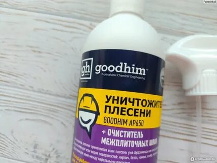 Средство от плесени Goodhim Уничтожитель плесени AP650 + очиститель межплиточных