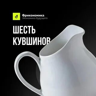 Метод 6 кувшинов