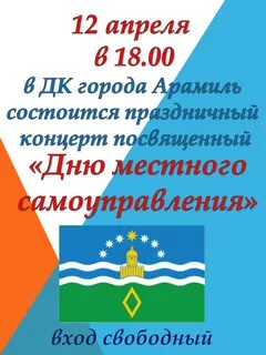 Концерт местного самоуправления