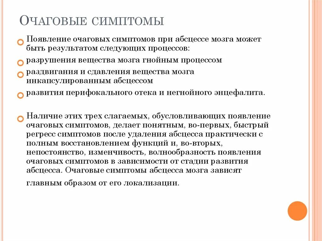 Очаговые симптомы поражения. Очаговые симптомы. Внеочаговая симптоматика. Очаговая неврологическая симптоматика. Симптомы очаговой симптоматики.