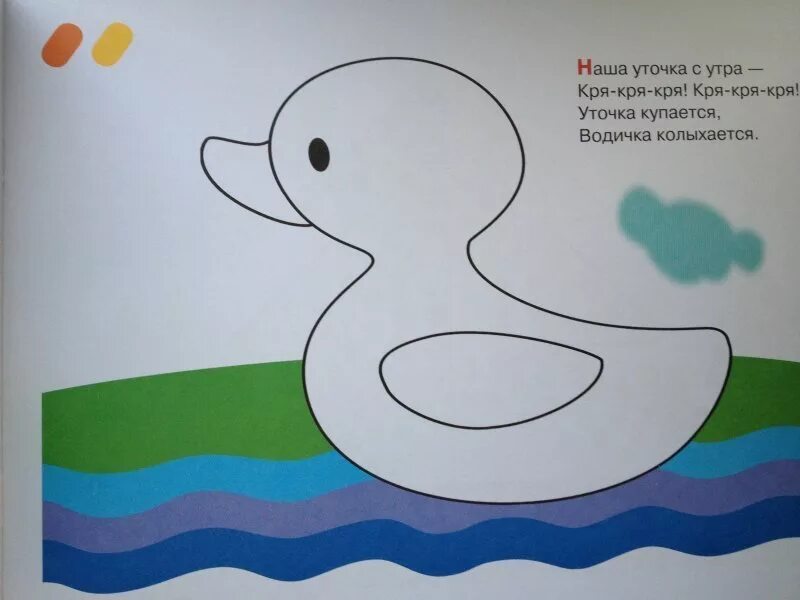 Комната для уточки из бумаги. Аппликация уточка для малышей. рисование уточки в средней группе. утка аппликация для детей. аппликация утка с утятами в средней группе.