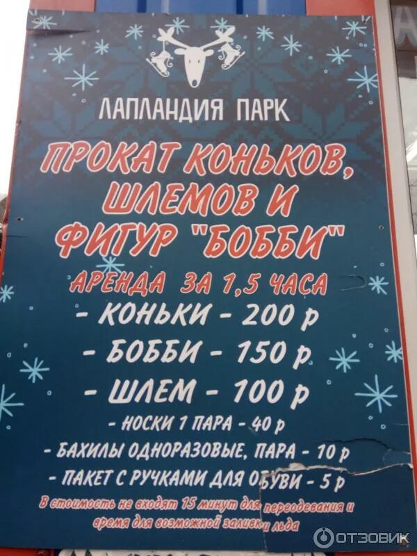 Каток строитель белгородская область. Каток людиново. Каток на санкт петербург ул. График работы хоккей. Каток санкт-петербург открытый 2022.