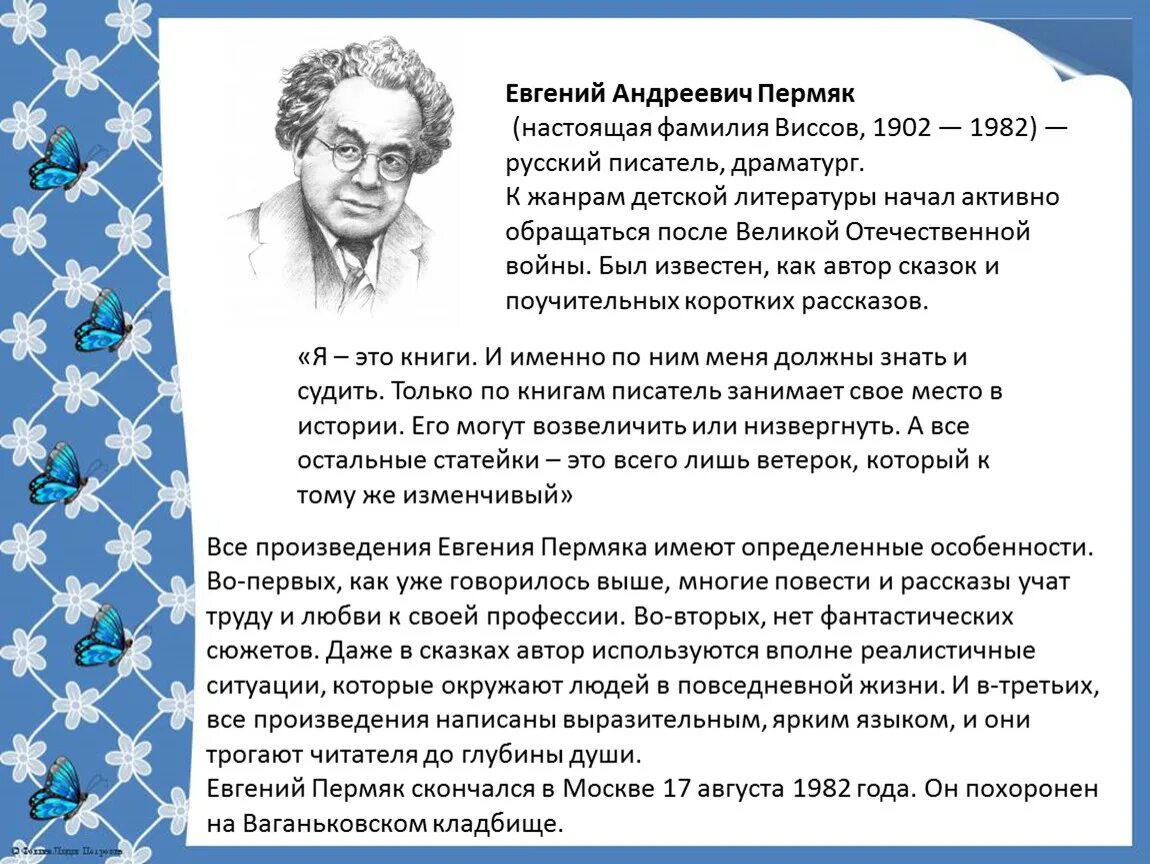 Е пермяк содержание. Е пермяк биография.