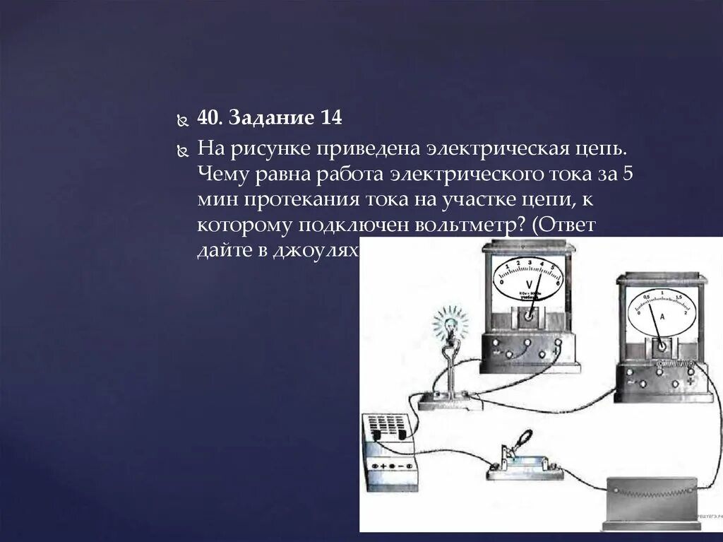 Работа электрического тока. Электрическое напряжение 8 класс физика. Электрическое напряжение 8 класс физика презентация. Электрическое напряжение. Вольтметр презентация 8 класс физика. Работа электрического тока 8 класс физика задачи