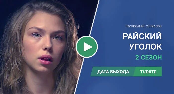 Сериал "Райский" - российский, актеры и роли, кто играет, 2024 - 24СМИ - 24СМИ