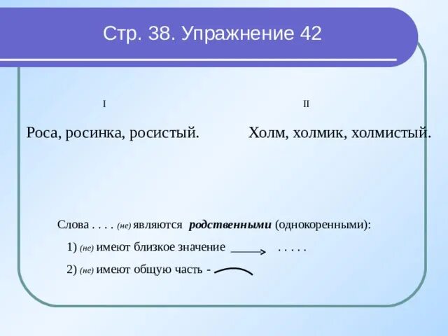 Холмик проверочное слово. Близкие слова слова гора. Седые горы слова близкие по смыслу. Проверочное слово к слову холмистый. Значение слова холм