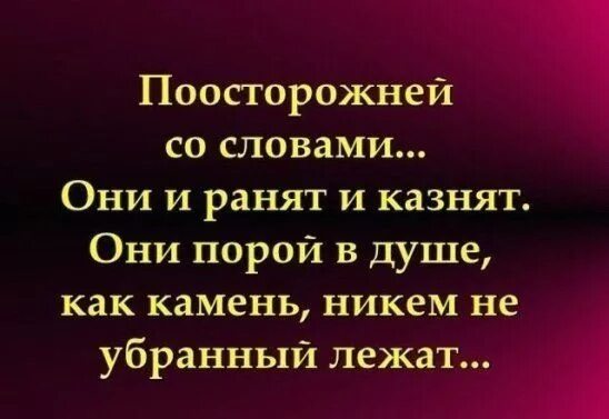 Ранимые слова когда. Человек ранит словом. Мама цитаты про маму со смыслом. Ранимые слова когда. Цитаты про обиды боль и предательство.