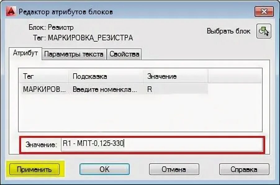 Отключить атрибуты