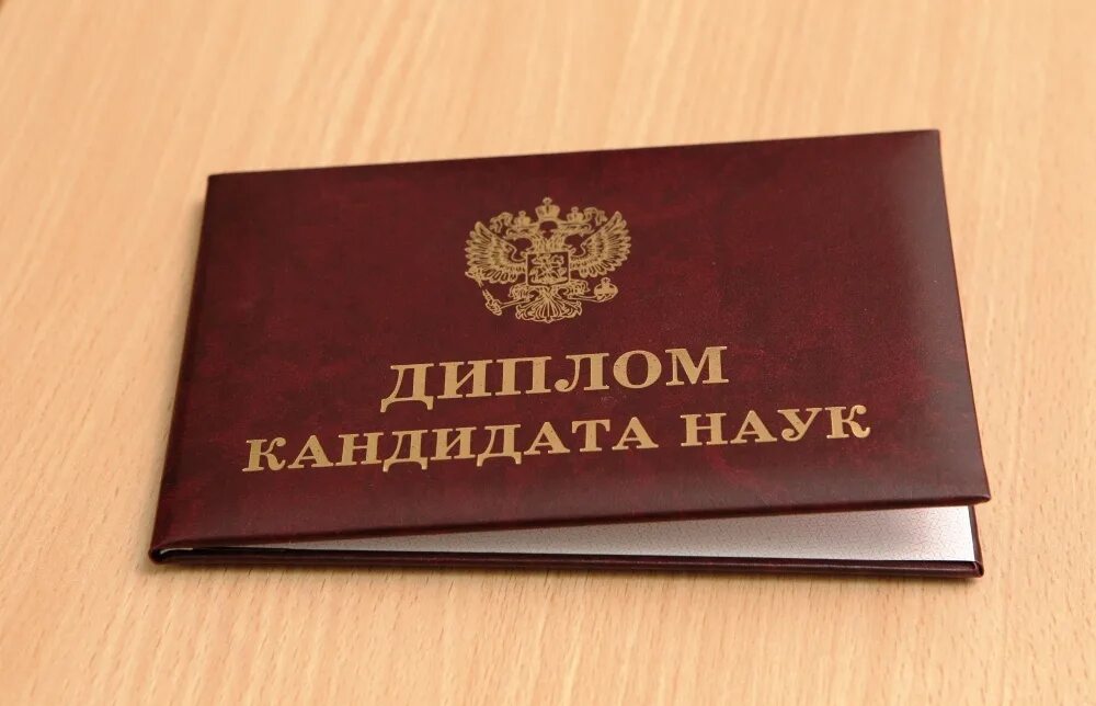 Диплом аспиранта мгу. Студенческий билет аспирантура. Приложение к диплому аспирантуры. Аттестат об окончании аспирантуры. Диплом об окончании аспирантуры.