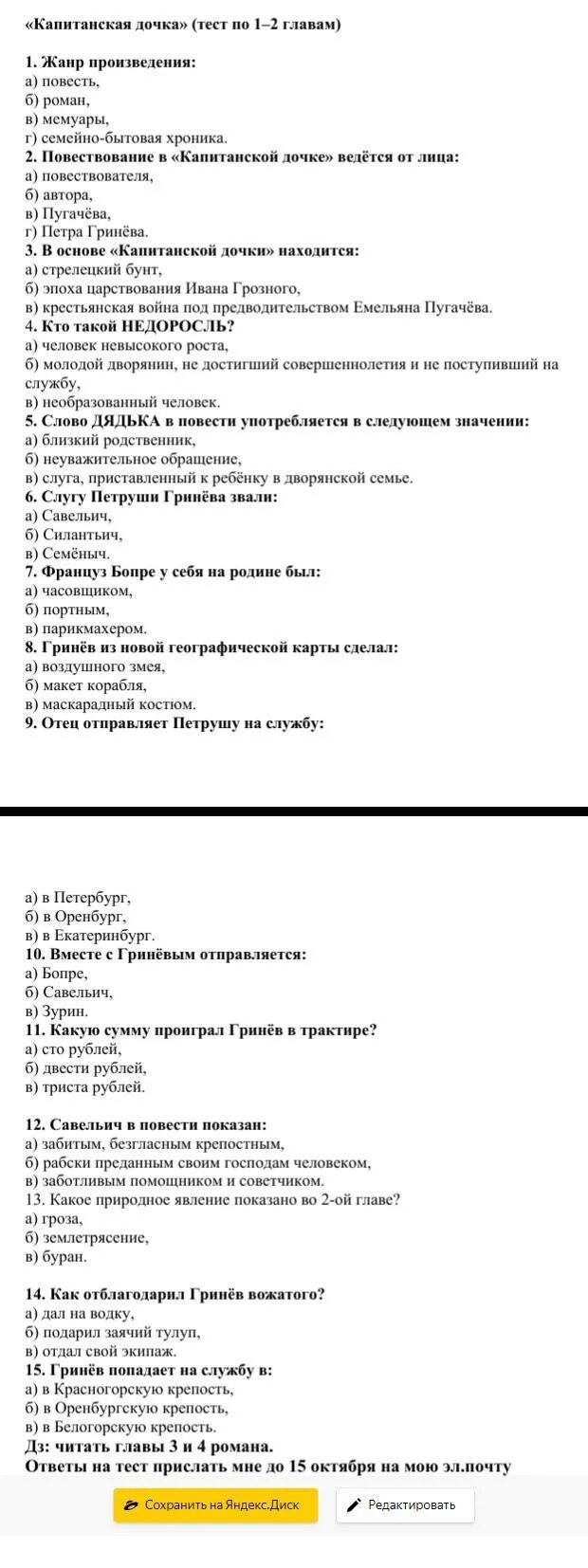 Русская литература 8 класс тест. Капитанская дочка тест. Тест по литературе Капитанская дочка. Зачёт по капитанской дочке 8 класс.