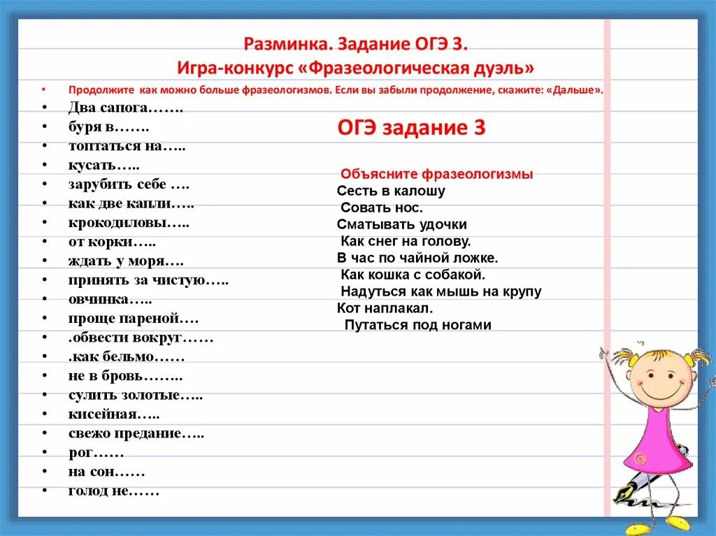 Фразеологизм огэ 2024 фипи. Фразеологизмы ЕГЭ. Фразеологизмы список. Фразеологизмы для ЕГЭ 2022. Фразеологизмы для ЕГЭ по русскому.