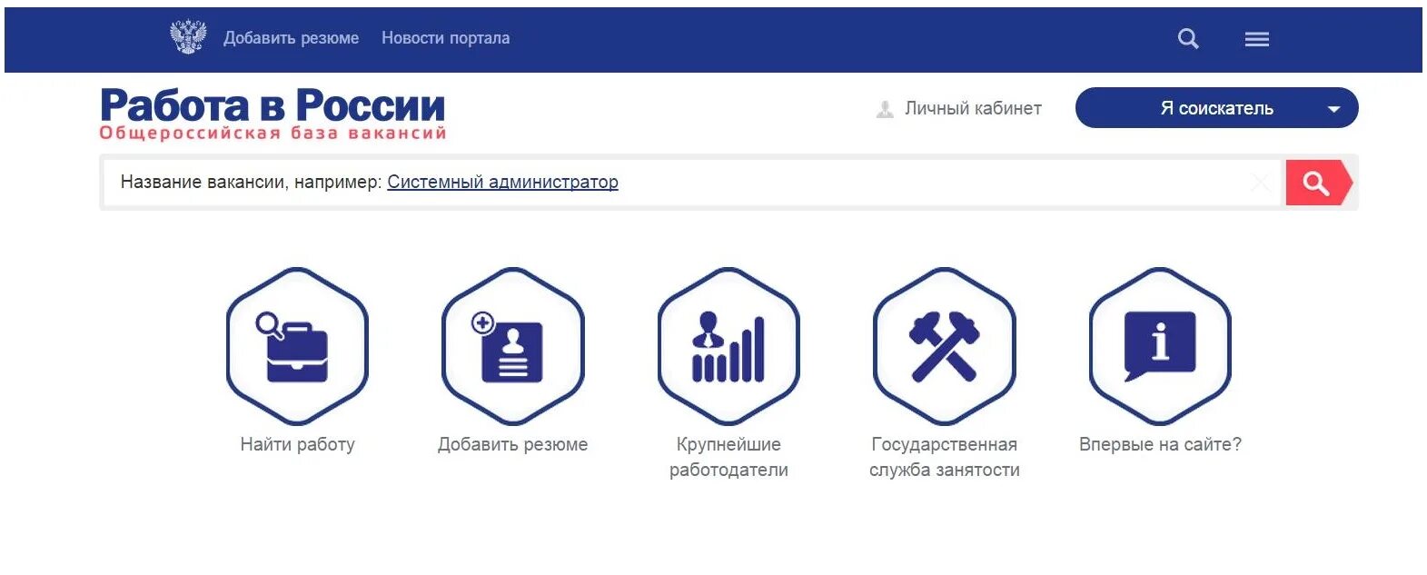 Платформа авторизация. Работа России. Цифровая платформа работа в России. Портал работа в России. Портал работа в России картинки.