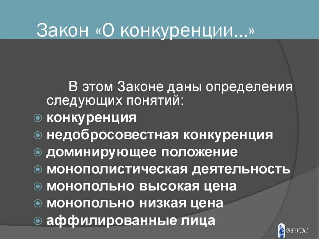 Правила защиты конкуренции. Недобросовестная конкуренция. Законодательство о недобросовестной конкуренции. Закон конкуренции. Защита конкуренции примеры.