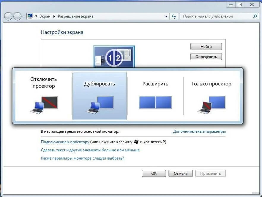 Как вывести ноутбук на проектор. Настройка подключенного монитора к ноутбуку. Подключить монитор к ноутбуку Windows 7. Как вывести изображение с ноутбука на телевизор. Как вывести экран компьютера на телевизор.