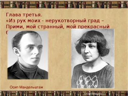 Мандельштам и цветаева
