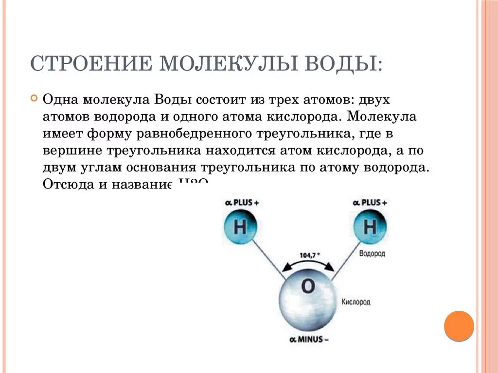 Воды состоит из водорода и кислорода. Структура воды схема. Схема структуры молекулы воды. Строение молекулы воды схема. Молекула воды схема.