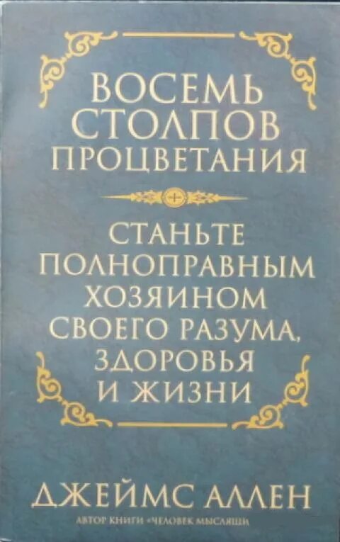 Манган живите без проблем секрет легкой жизни. Образ мыслей, ведущий к успеху книга. 8 Столпов.