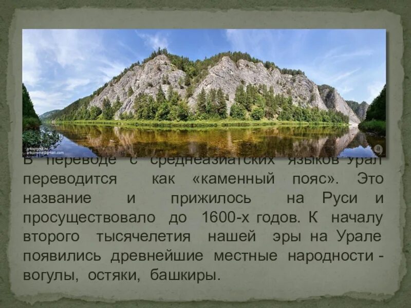 Как переводится горный. Уральские горы 4 класс окружающий мир. Уральские горы проект. Уральские горы сообщение. Рассказ про Уральские горы.