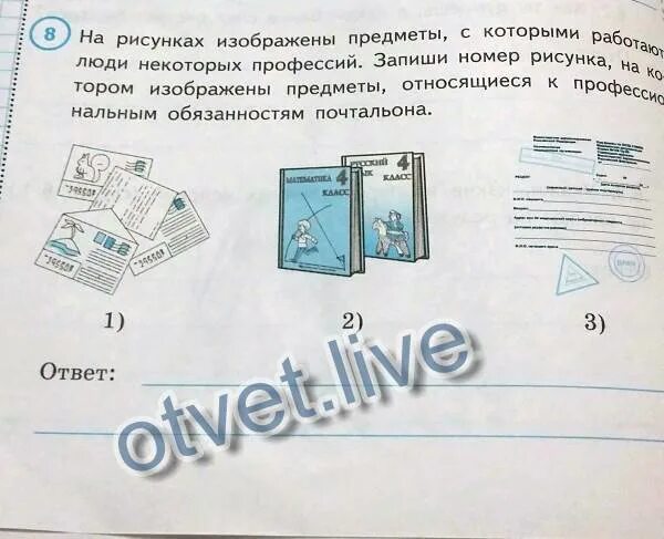 На рисунке номер 1. Рисунки изображенных предметов. На рисунке изображены предметы которыми работают. На рисунках изображены машины которые используют в своей работе люди. Номер рисунка 9733-1+9764-1.