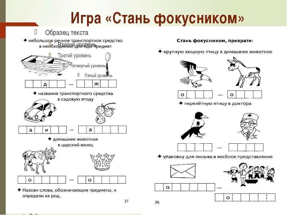 Коррекционное занятие 6 класс. Коррекция акустической дисграфии у дошкольников упражнениями. Упражнения для исправления дислексии и дисграфии у детей. Упражнения для коррекции дисграфии у младших школьников. Задания для исправления дисграфии у дошкольников.