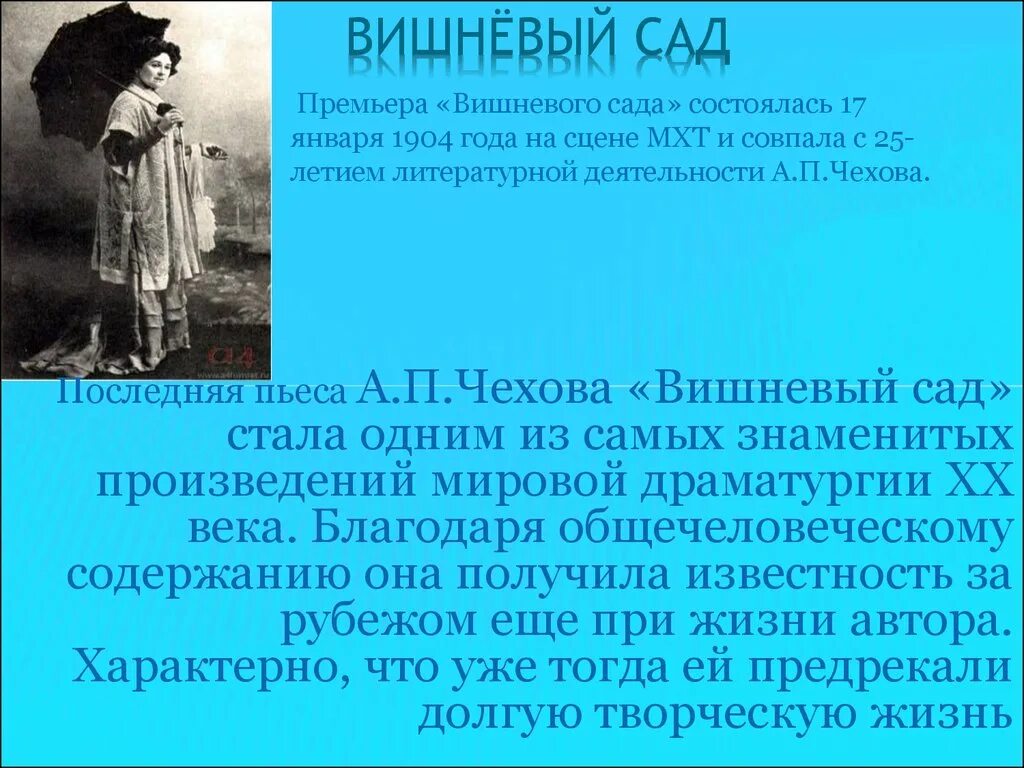 Вишневый сад краткое содержание 2 действия. Чехов вишневый сад 1904. Вишнёвый сад , повесть Антона Павловича Чехова. Вишневый сад Чехов 1904 вишневый сад.