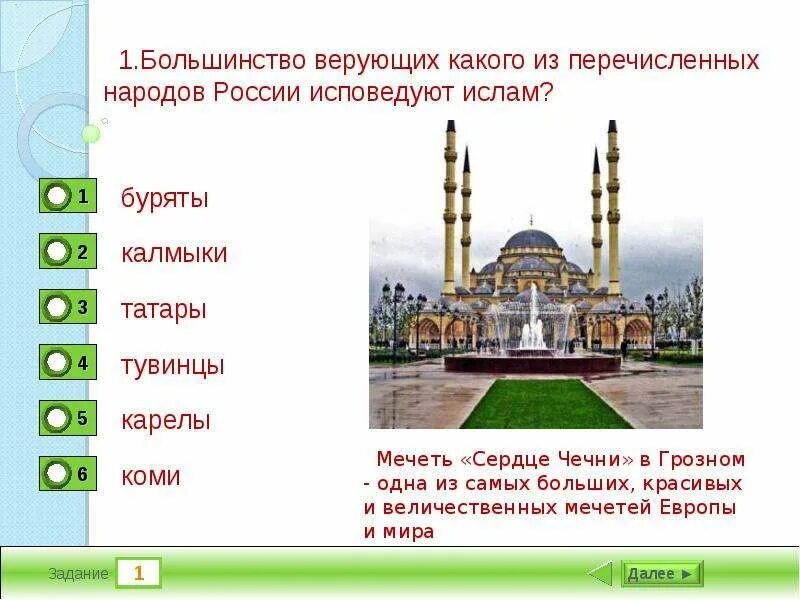 Какой народ ее исповедует